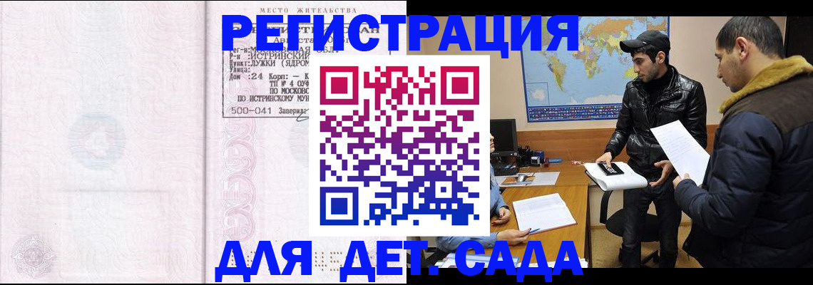 временная регистрация для школы в Башкортостане