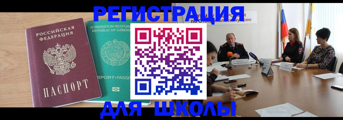 прописка ребенка в Башкортостане