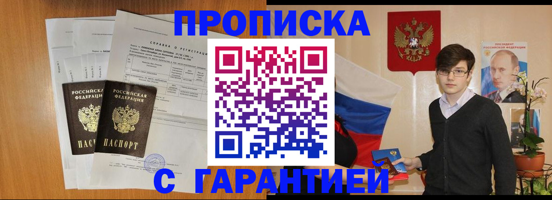 прописка для военкомата в Башкортостане