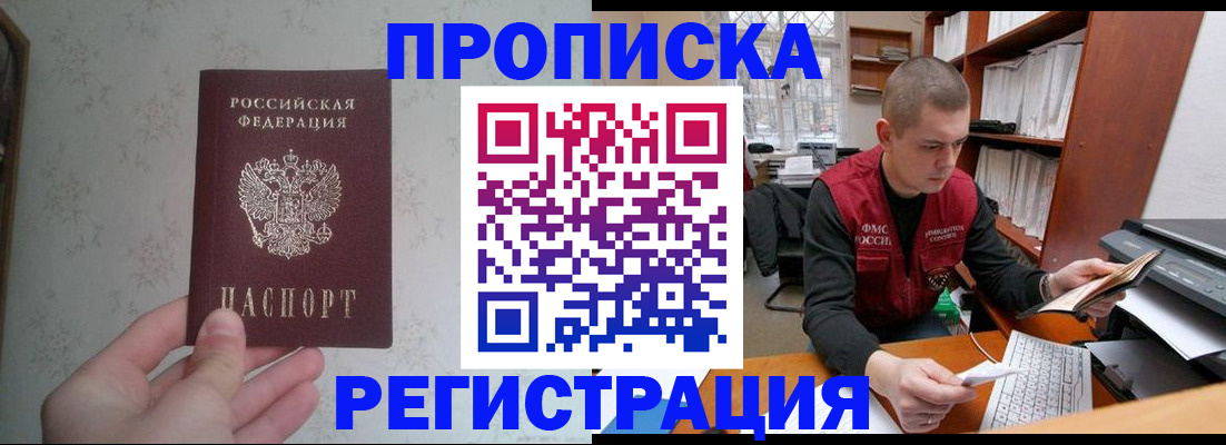 прописка в Башкортостане