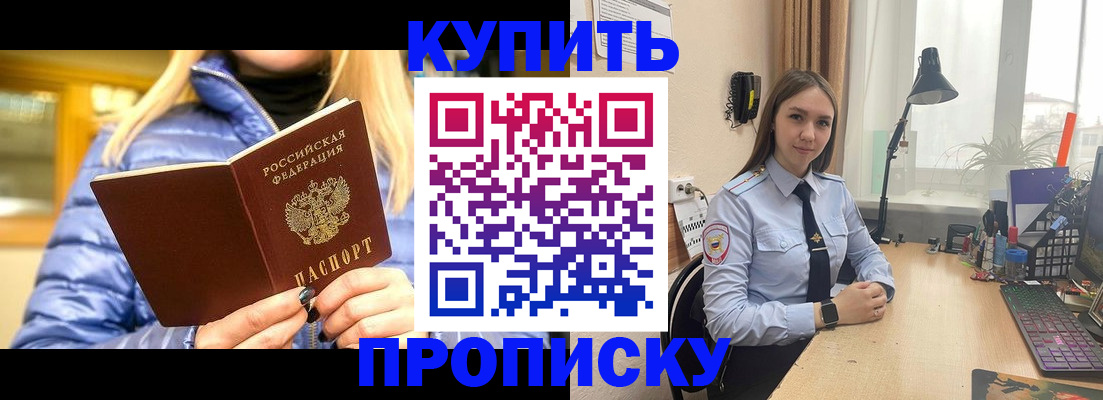 прописка ребенка в Башкортостане